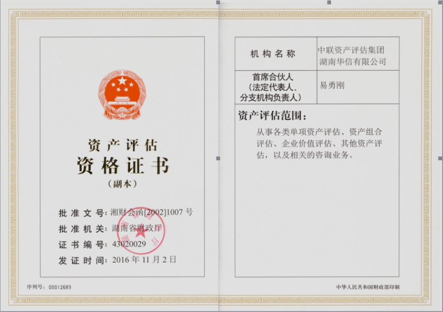 资产评估资格证书