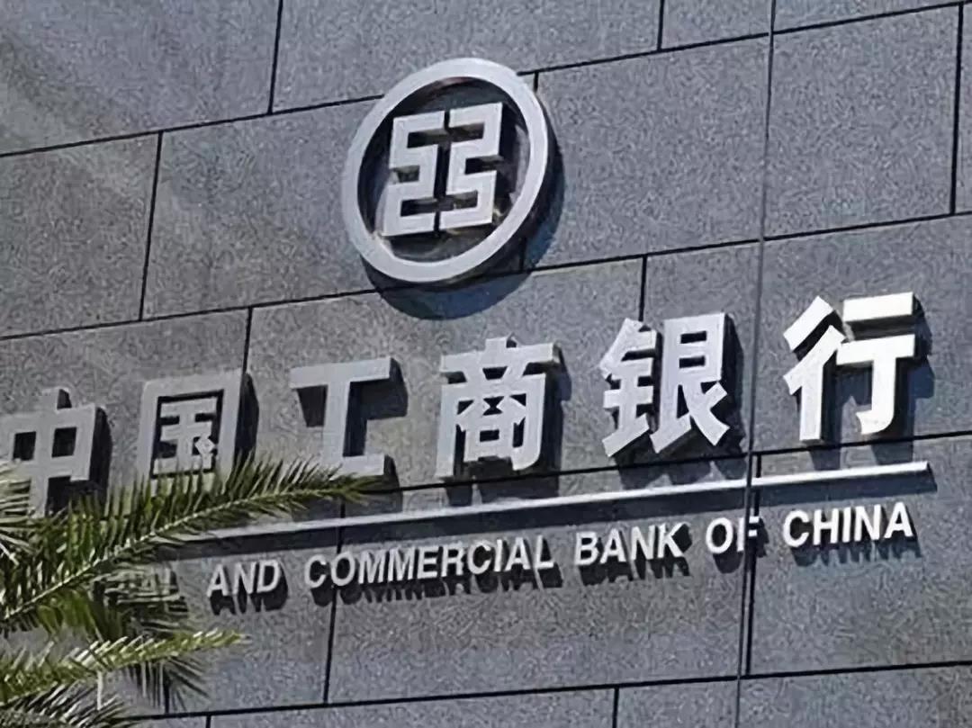致敬|工商银行改制评估： 专业创新赋予资产“新生”