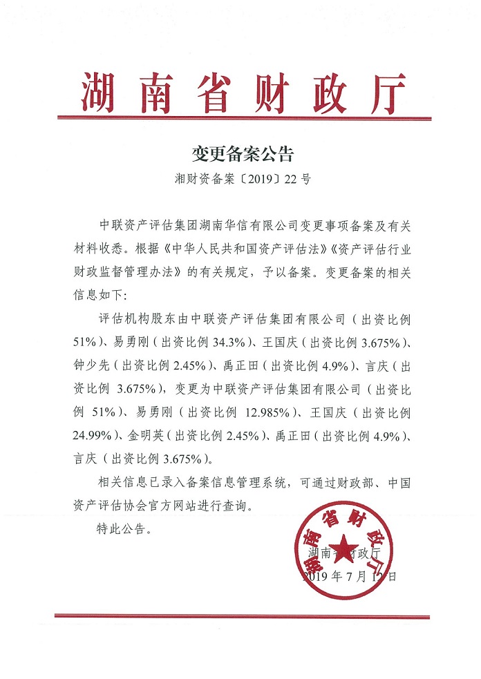 备案证书2019（中联华信）
