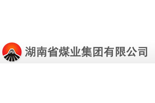 湖南省煤业集团有限公司