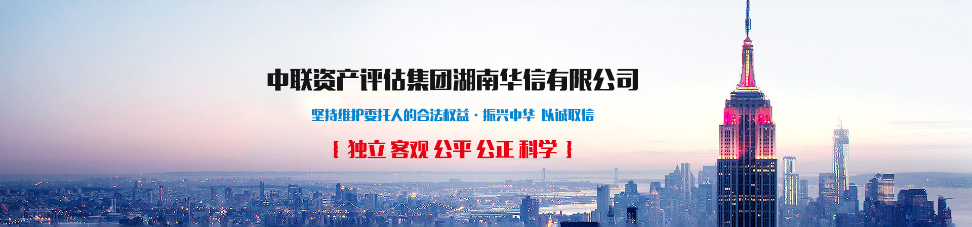 中联资产评估集团湖南华信有限公司 — 长沙资产评估|长沙土地评估|长沙土地登记代理