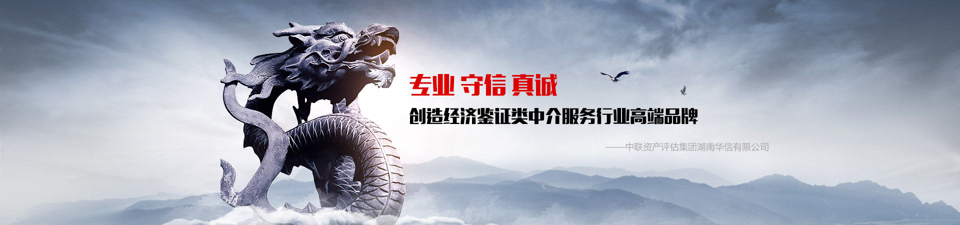 中联资产评估集团湖南华信有限公司 — 长沙资产评估|长沙土地评估|长沙土地登记代理
