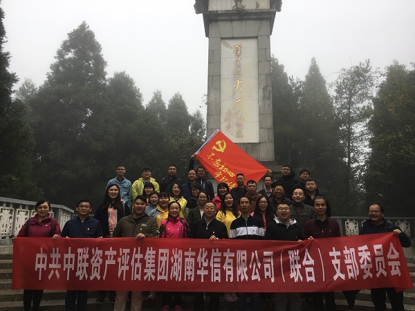 中联资产评估集团湖南华信有限公司,长沙资产评估,长沙土地评估,长沙土地登记代理 中联资产评估集团湖南华信有限公司,长沙资产评估,长沙土地评估,长沙土地登记代理