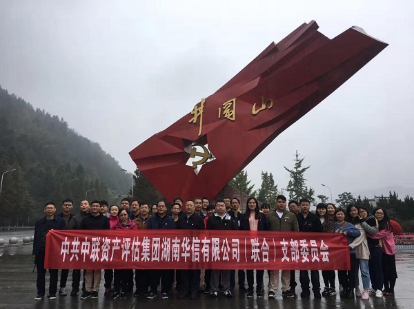 中联资产评估集团湖南华信有限公司,长沙资产评估,长沙土地评估,长沙土地登记代理 中联资产评估集团湖南华信有限公司,长沙资产评估,长沙土地评估,长沙土地登记代理