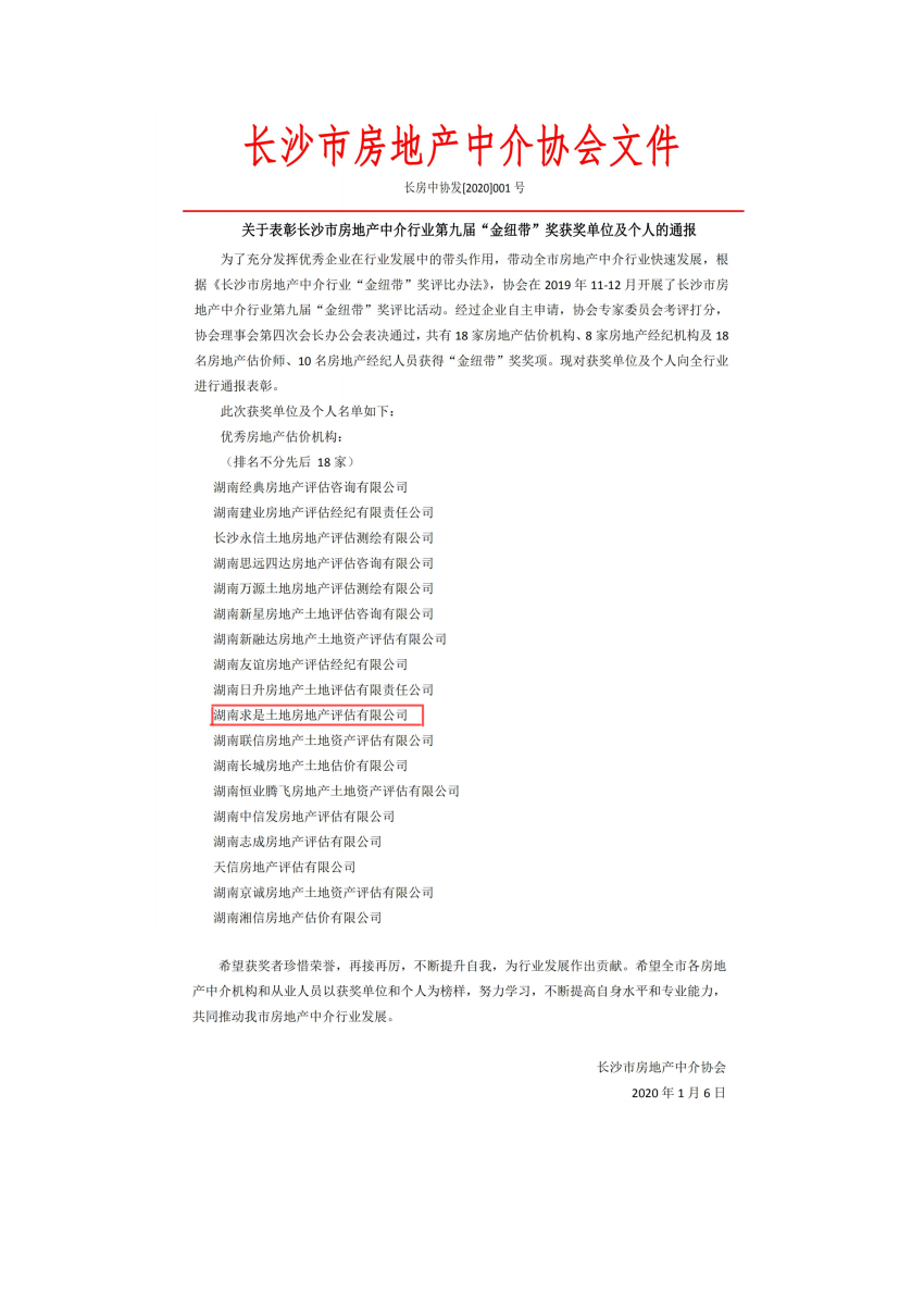 中联资产评估集团湖南华信有限公司,长沙资产评估,长沙土地评估,长沙土地登记代理