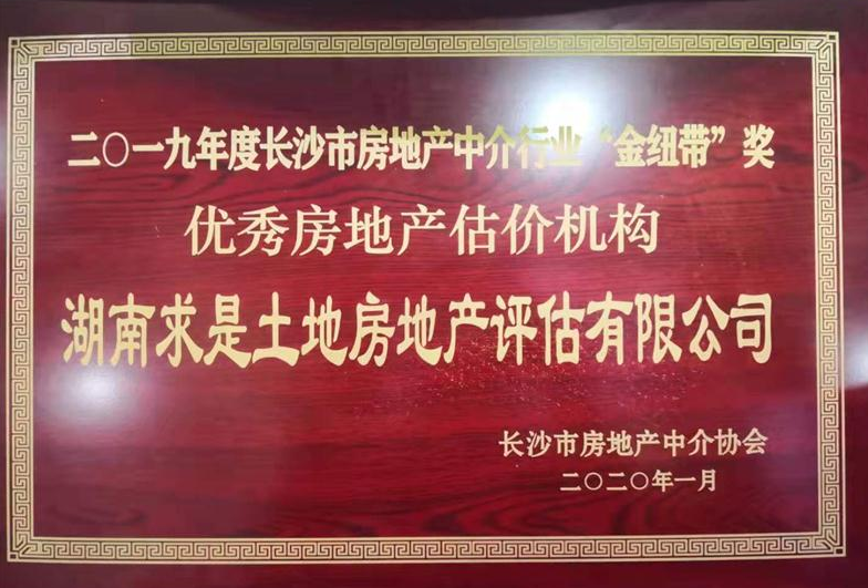 中联资产评估集团湖南华信有限公司,长沙资产评估,长沙土地评估,长沙土地登记代理