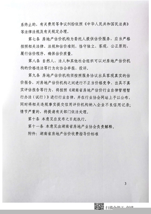 中联资产评估集团湖南华信有限公司,长沙资产评估,长沙土地评估,长沙土地登记代理