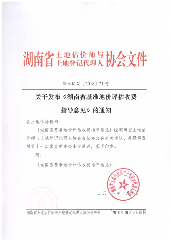 中联资产评估集团湖南华信有限公司,长沙资产评估,长沙土地评估,长沙土地登记代理