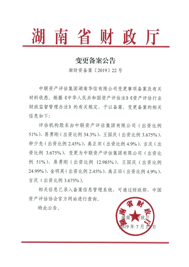 中联资产评估集团湖南华信有限公司,长沙资产评估,长沙土地评估,长沙土地登记代理