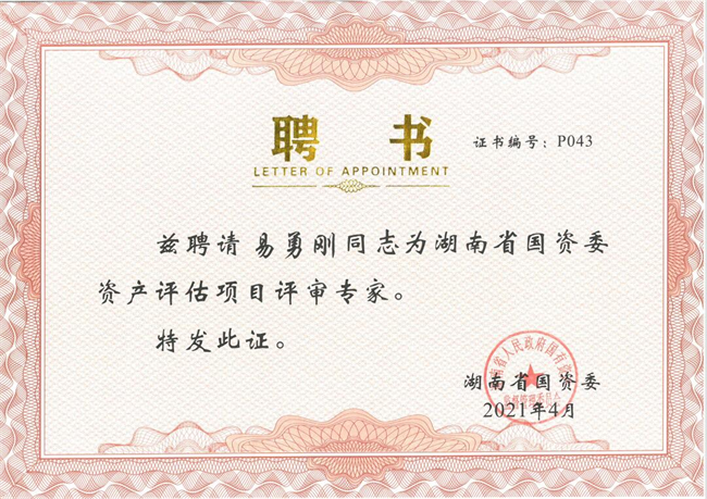 中联资产评估集团湖南华信有限公司,长沙资产评估,长沙土地评估,长沙土地登记代理