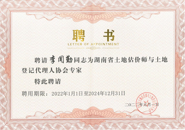 中联资产评估集团湖南华信有限公司,长沙资产评估,长沙土地评估,长沙土地登记代理