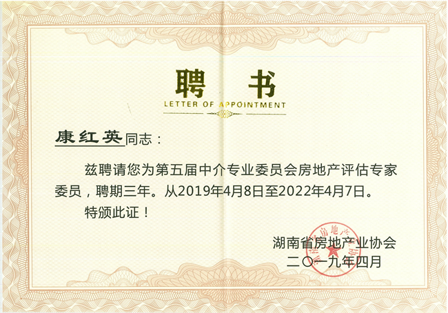 中联资产评估集团湖南华信有限公司,长沙资产评估,长沙土地评估,长沙土地登记代理
