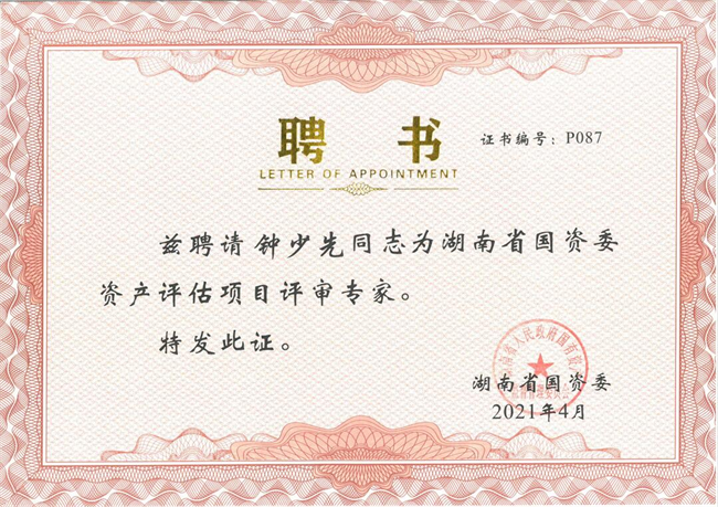 中联资产评估集团湖南华信有限公司,长沙资产评估,长沙土地评估,长沙土地登记代理