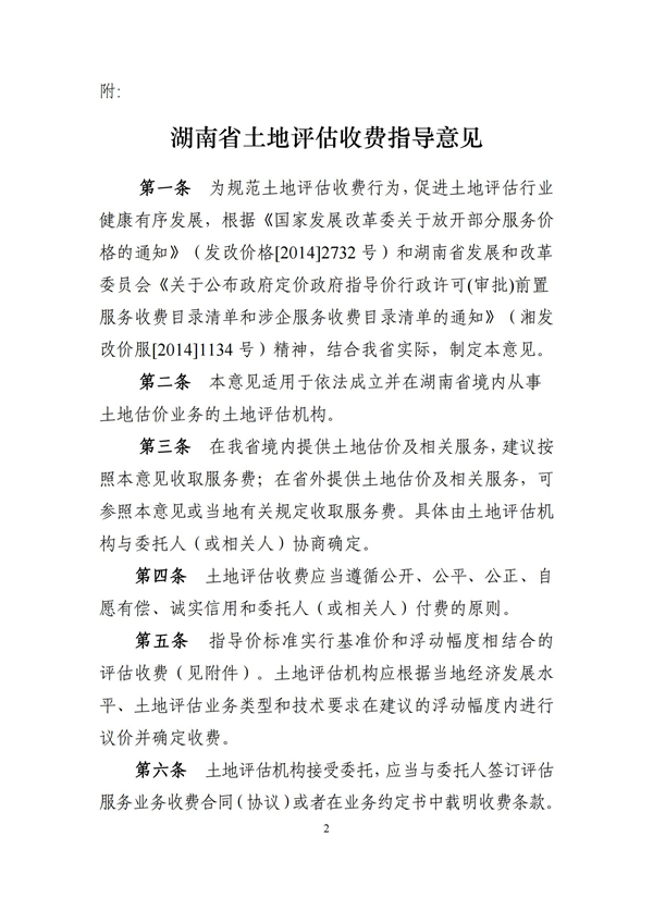 中联资产评估,湖南华信,矿业权评估,价格评估,求是房地产评估,土地评估,资产评估,工程造价,拍卖,会计