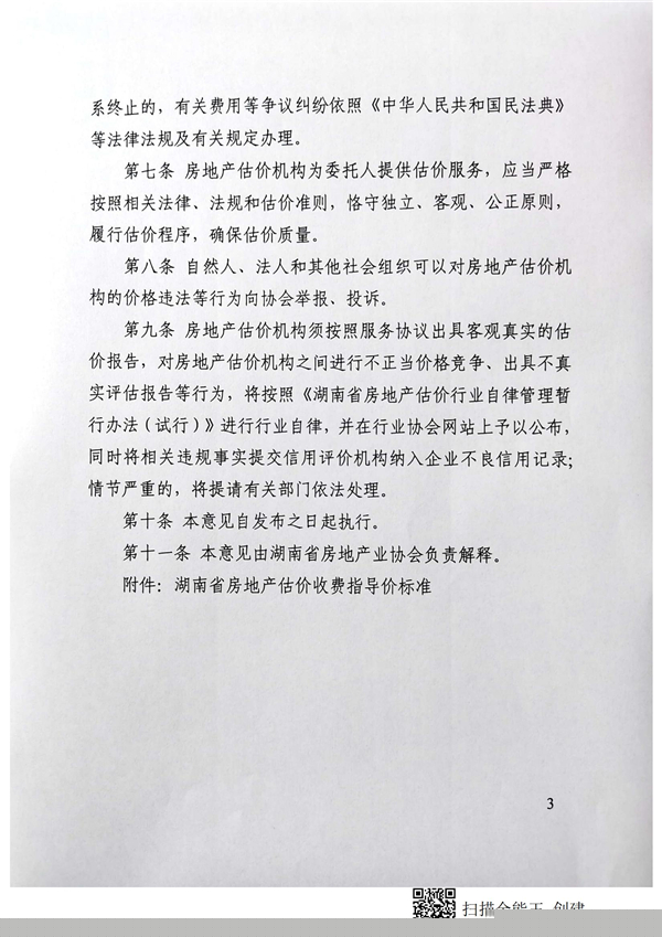 中联资产评估,湖南华信,矿业权评估,价格评估,求是房地产评估,土地评估,资产评估,工程造价,拍卖,会计